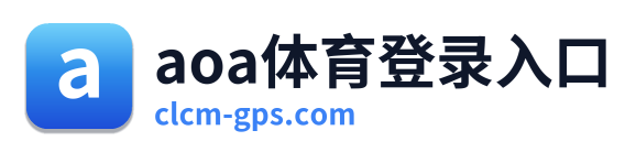 aoa体育登录入口 Logo
